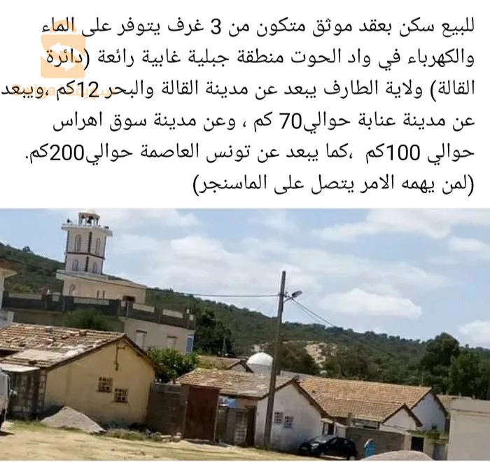 بيع مسكن عائلي