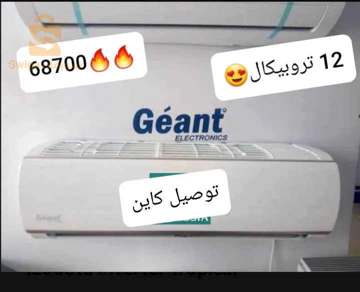 كليماتيزور جيون 12 inverter tropical بافضل سعر🔥🔥