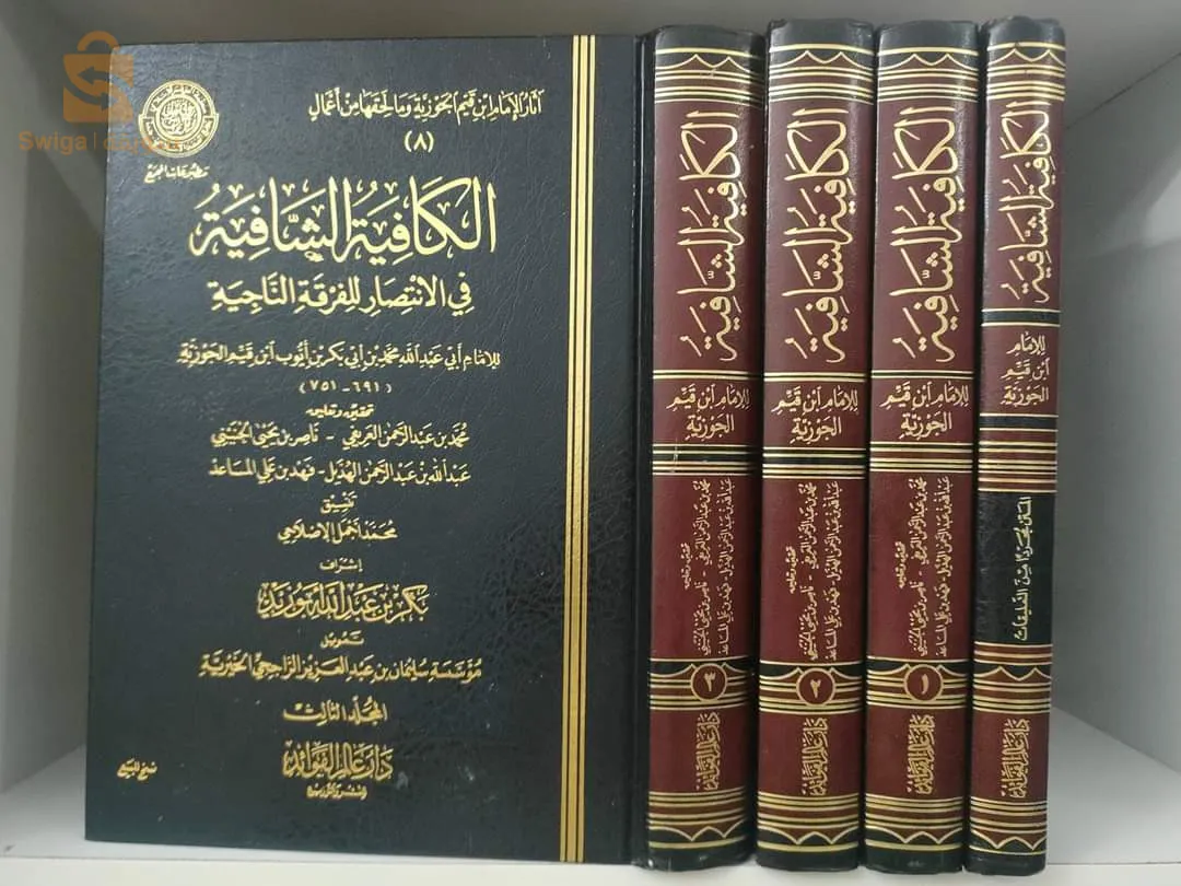 كتب شرعية قيمة
