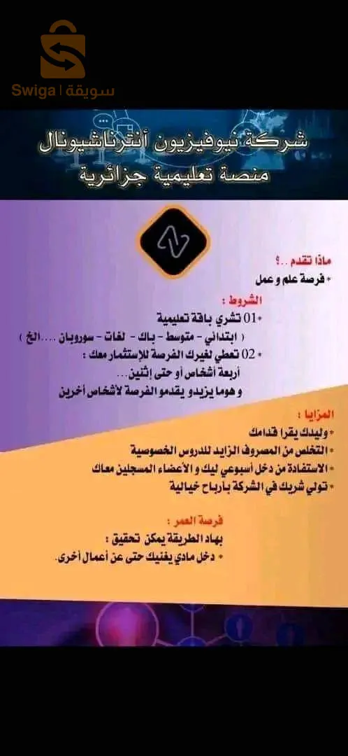 توفر شركة نيوفيزيون انترنتسيونال فرصة عمل وعلم خلصات اسبوعية