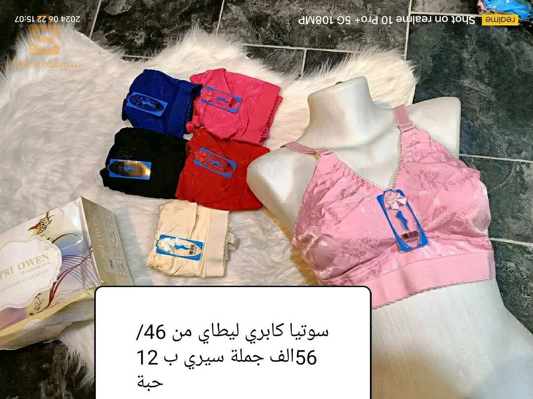 ملابس داخلية متوفرة لدينا
