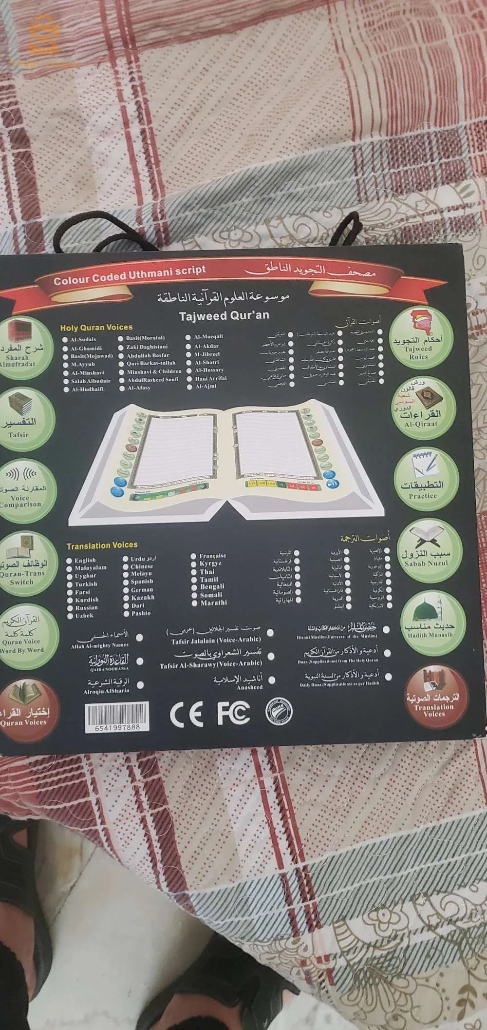 مصحف الكتروني