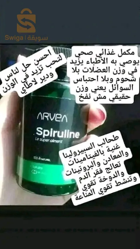 بروتين العضلاااات سبيرولييييينا