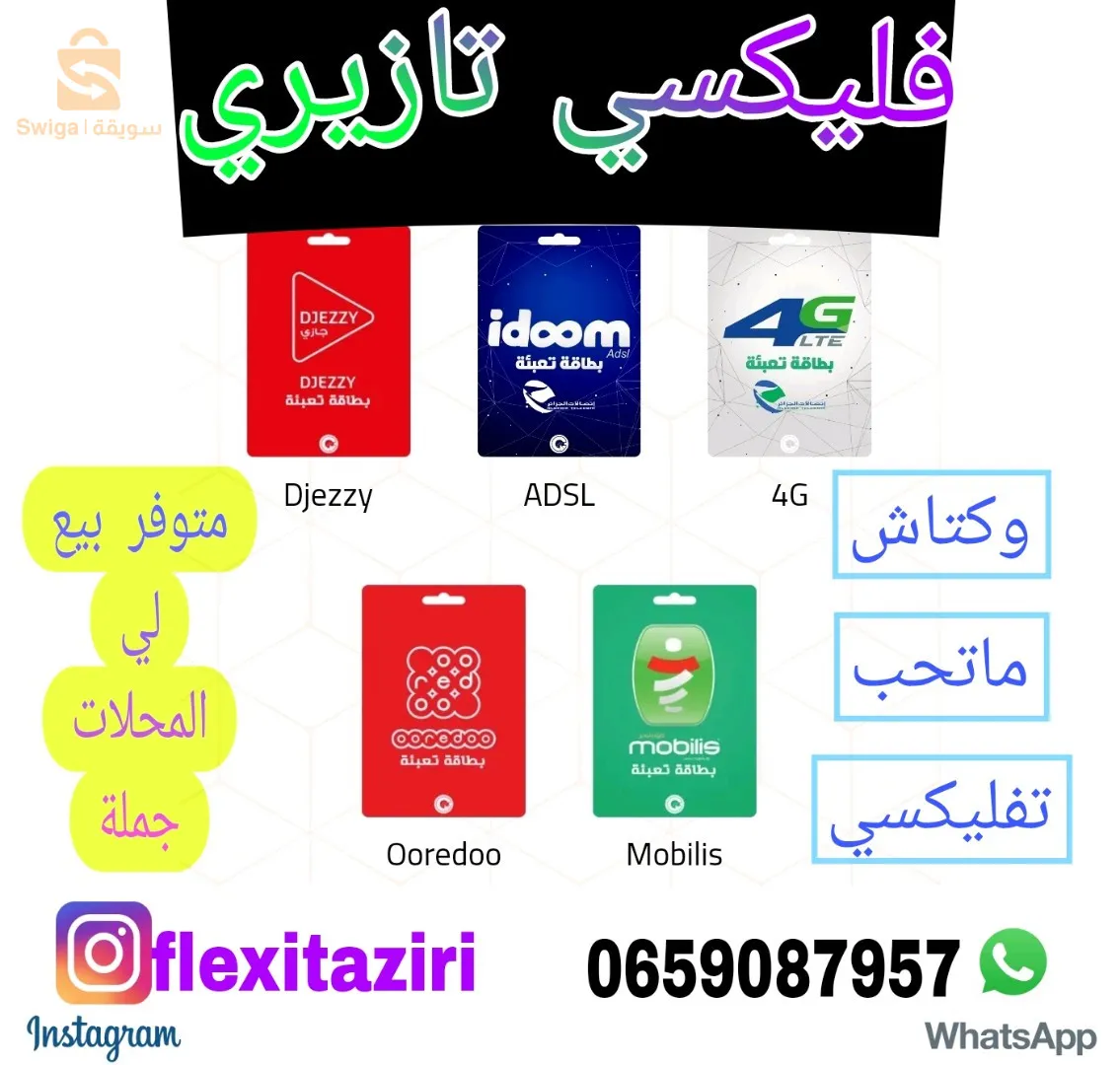 فليكسي جميع شرائح وشحن الألعاب