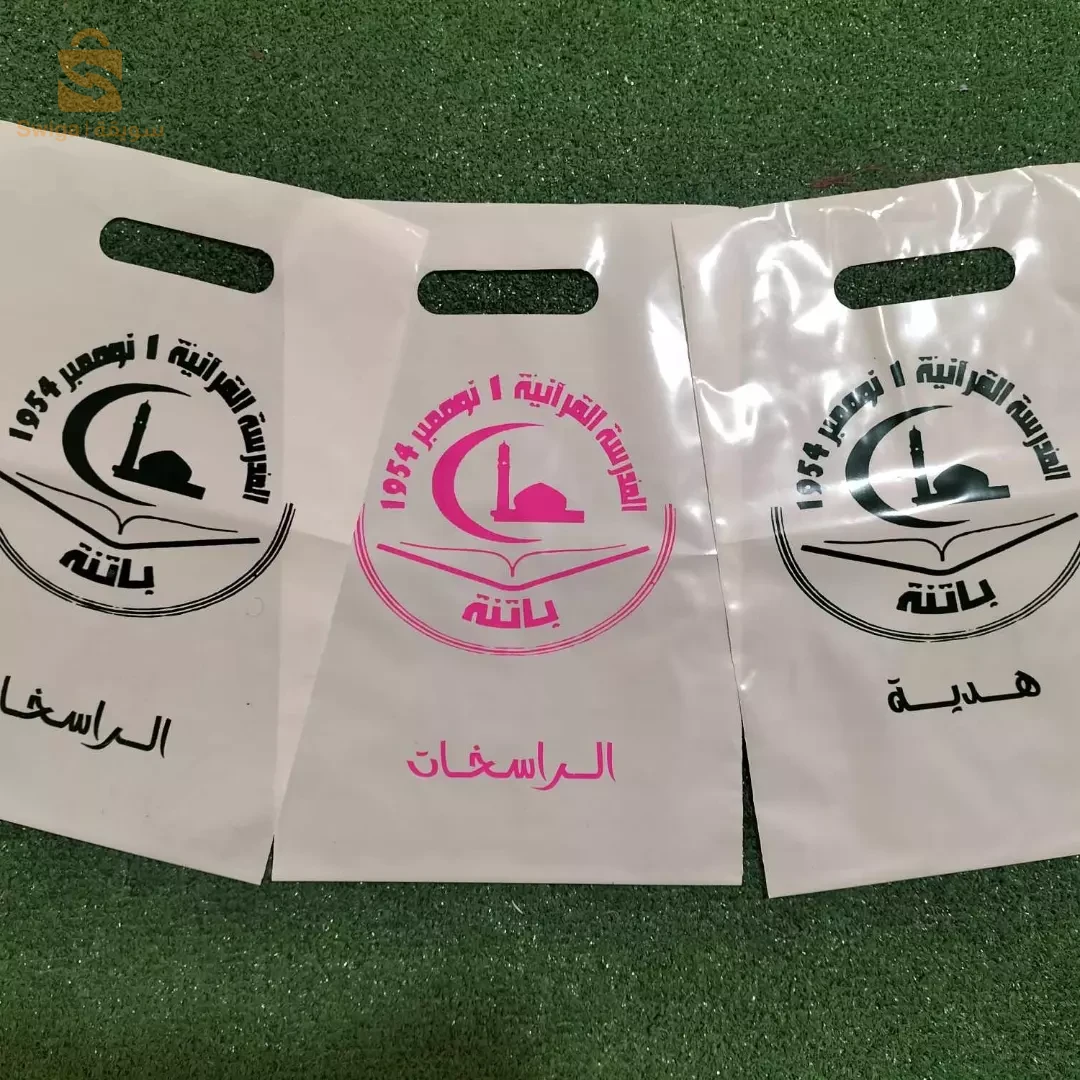 أكياس حسب الطلب