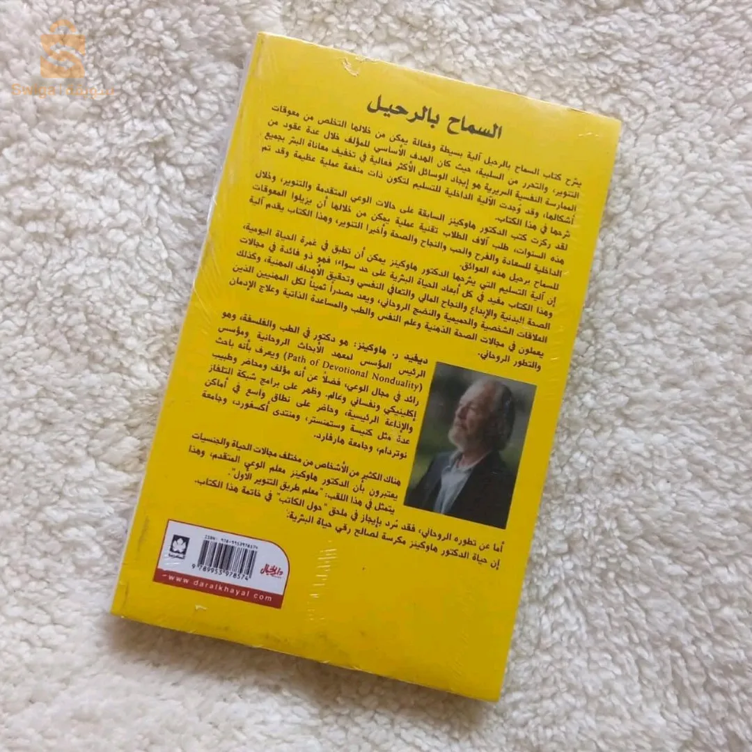 كتاب السماح بالرحيل