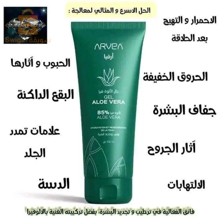 جل الصبار أرفيا (100 مل)