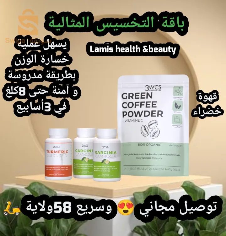 باقة التخسيس لإذابة الدهون العنيدة