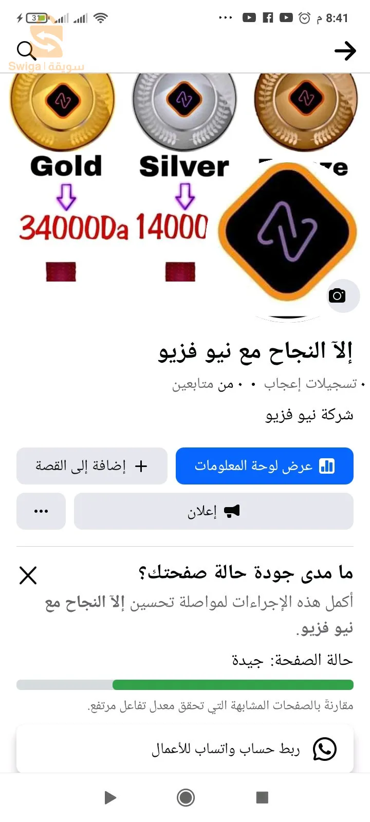 شركة نيو فزيو