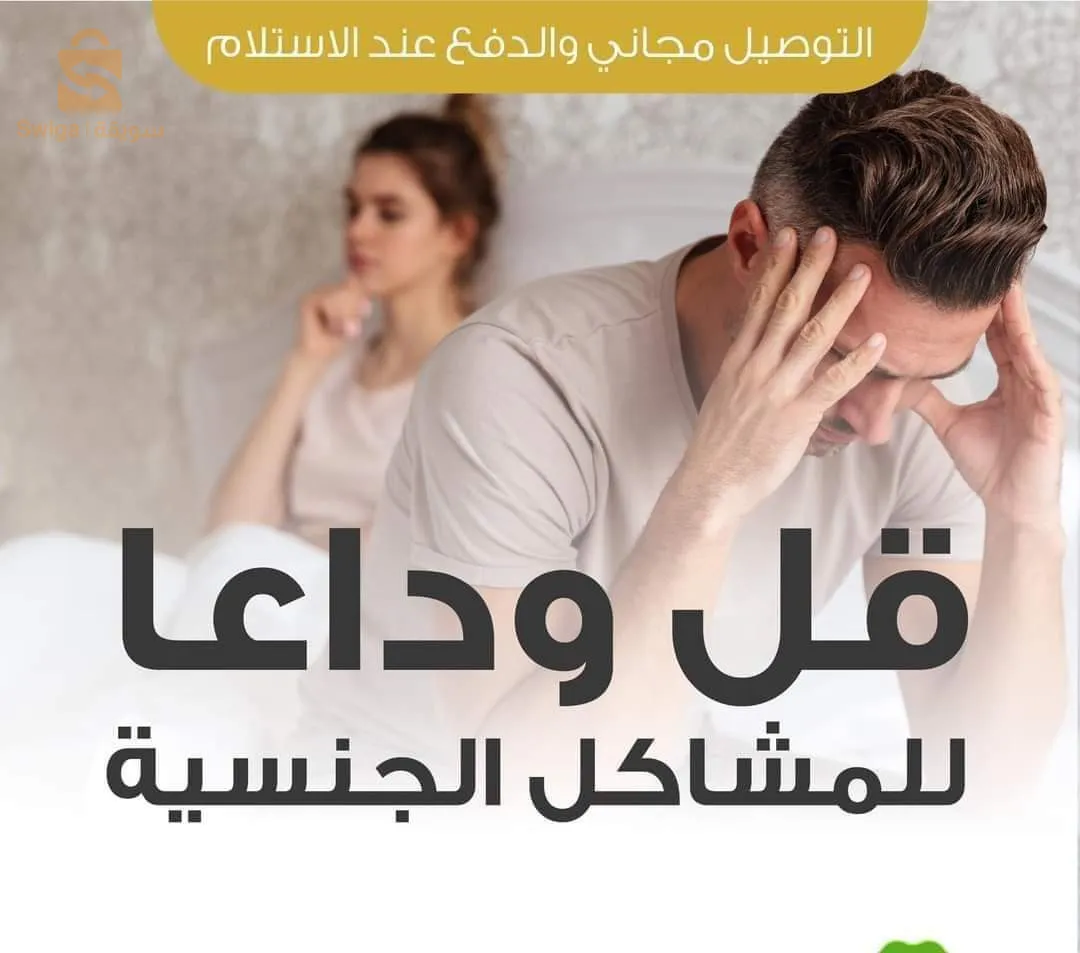 الخلطة الجكورا الروسية لتكبير القلم وعلاج سرعة القذف المبكر