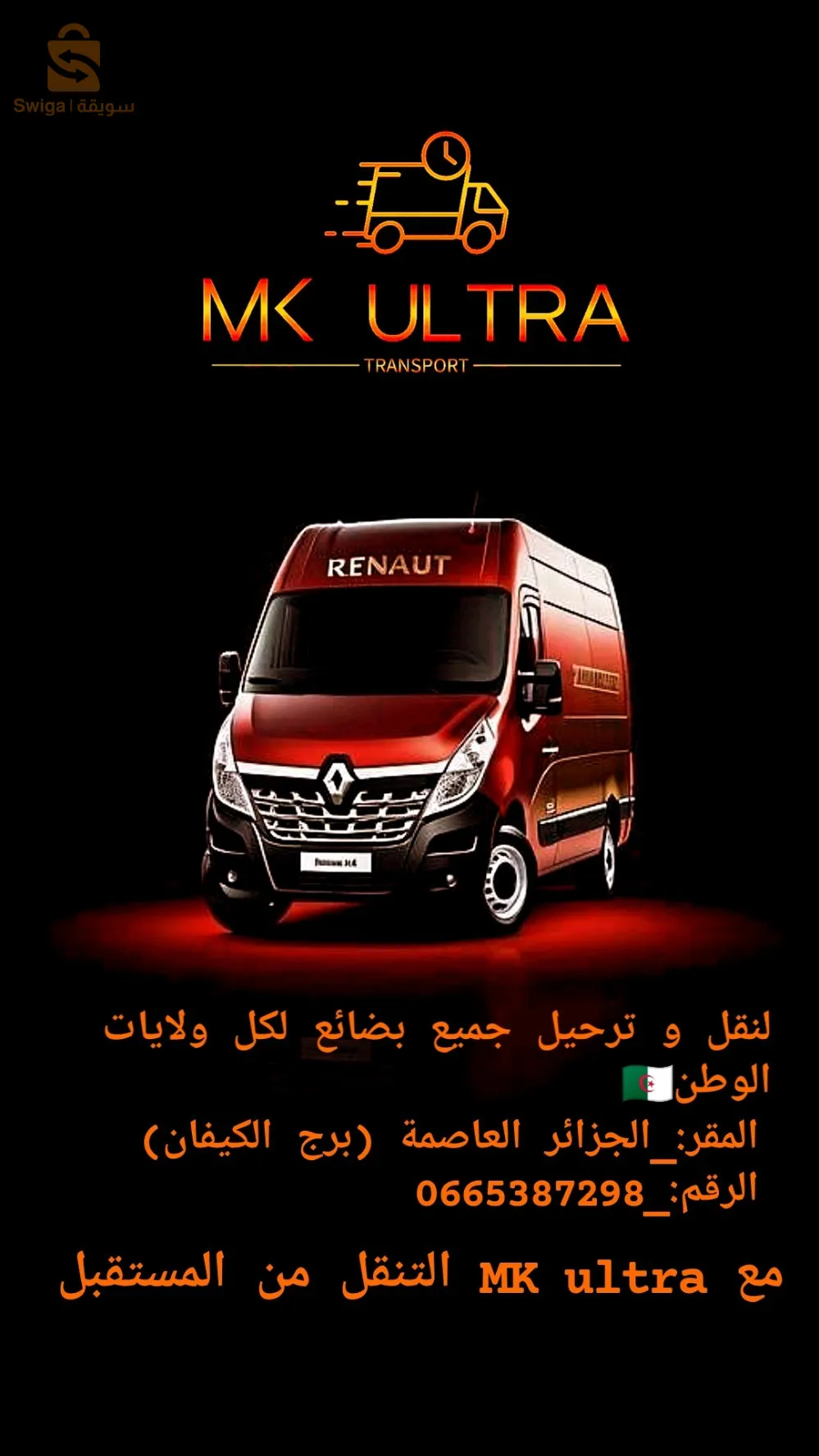 Mk ultra transport