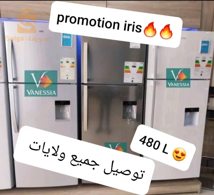 تخفيض ثلاجة ايريس  480 لتر