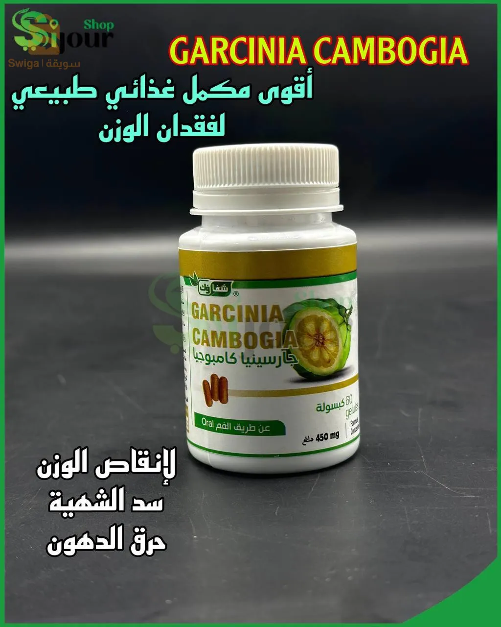 Garcinia gambogia 450 mg