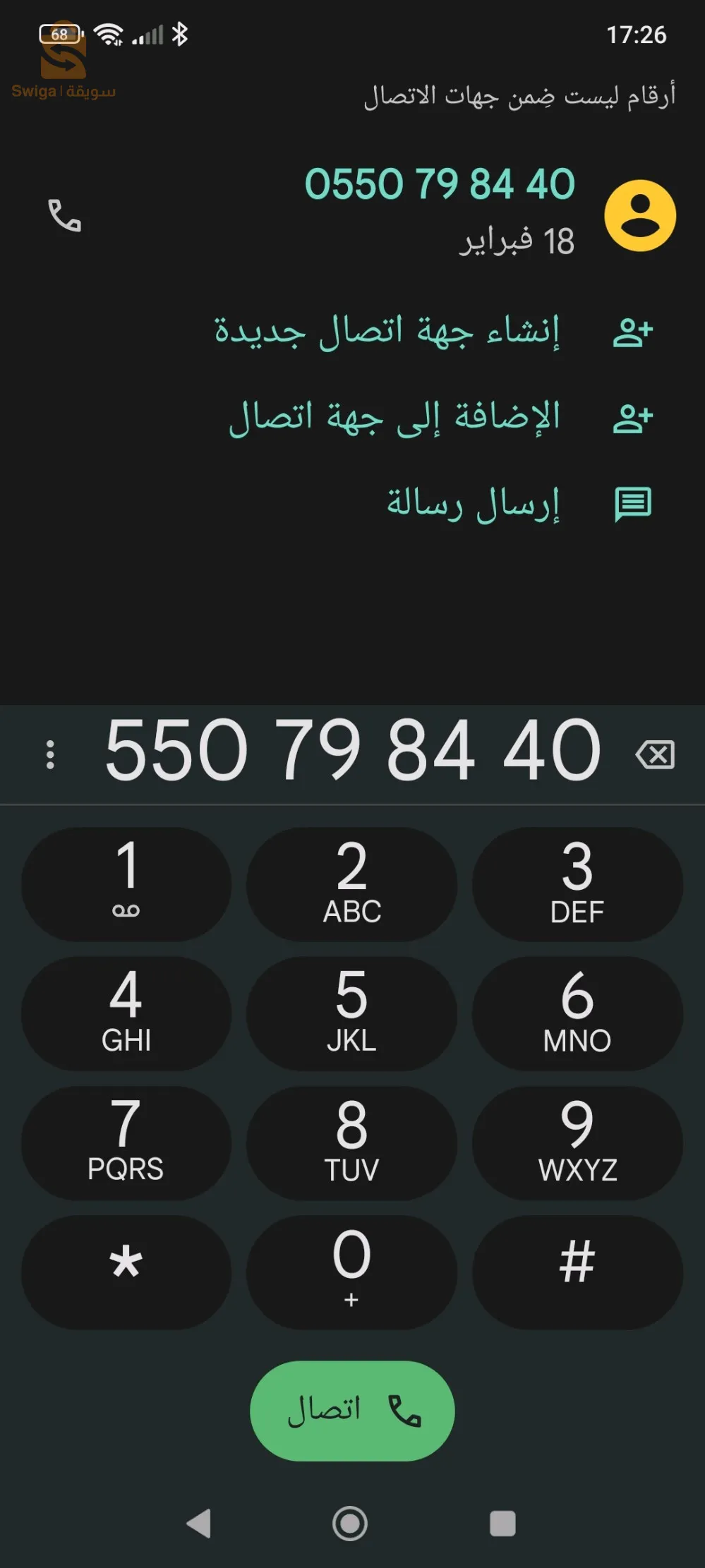 العلمة سطيف