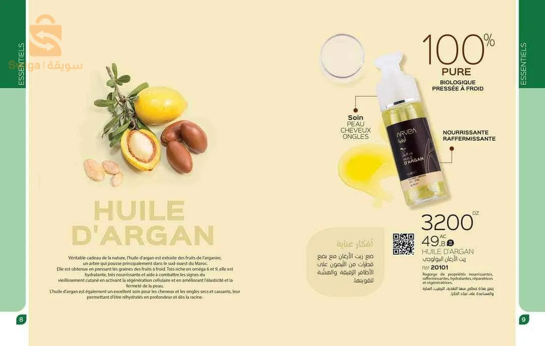 منتجات عناية بلبشرة