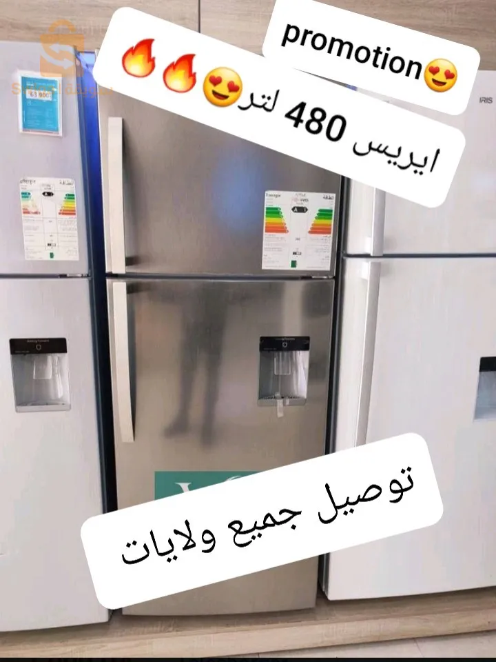 تخفيض ثلاجة ايريس  480 لتر