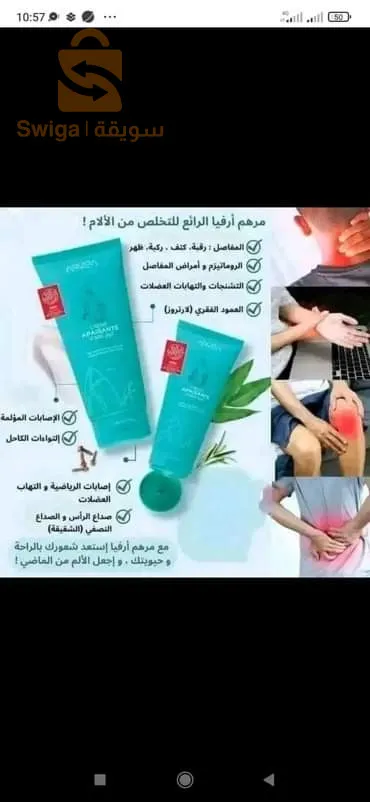 كريم مسكن الام الروماتيزم و المفاصل
