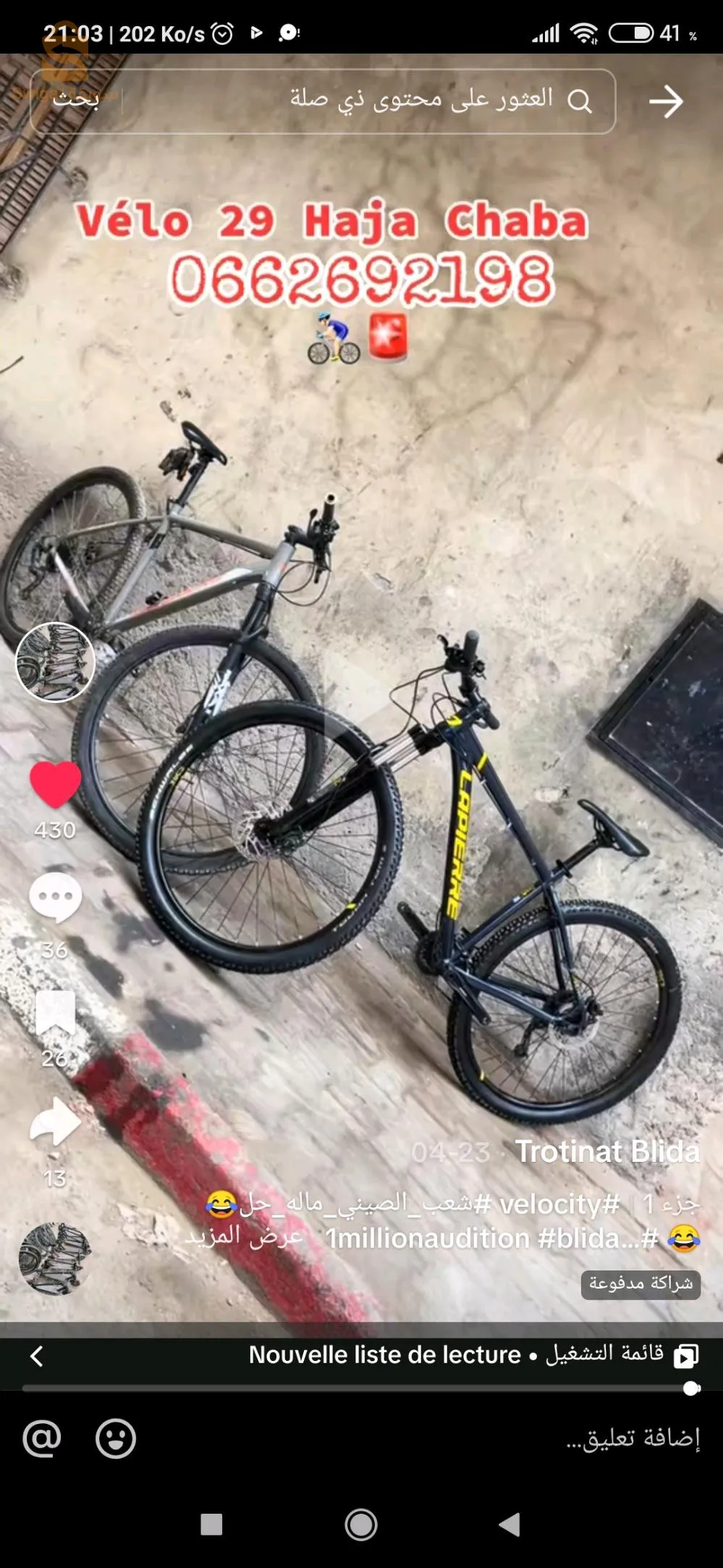 خلتني فيلو l/xl 29 " 9فيتاس9 وطلع و 2 فيتاس من القدام وفران زيت وجديدة ولا تكون تري بون ايطا عفسة فسكوت ولا روكريدر ولا لا بيار ولا اوربيا... الخ بين 6 ملاين  و 7 ملاين