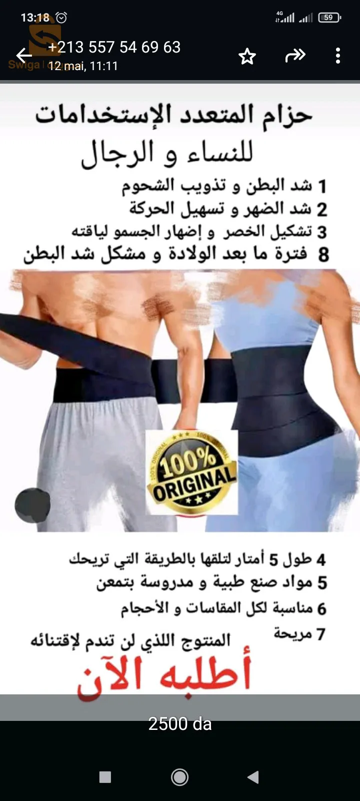 حزام شد الظهر والبطن للنساء والرجال