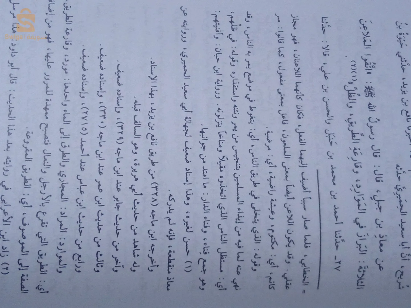 كتاب البداية والنهاية لإبن كثير متوفر  وصحيح مسلم وسنن أبي داود0562366361