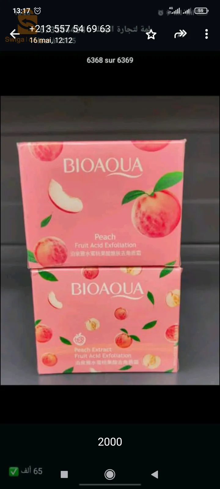 مقشر الوجه لفصل الصيف