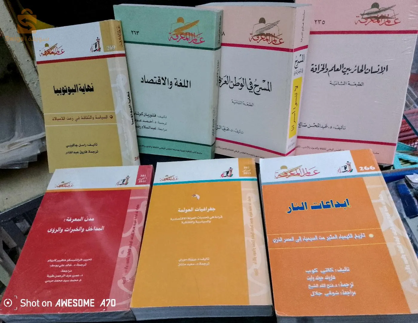 عالم المعرفة .