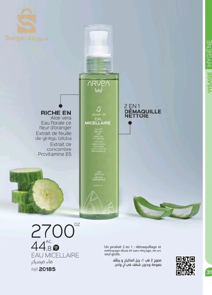 منتوجات arvea