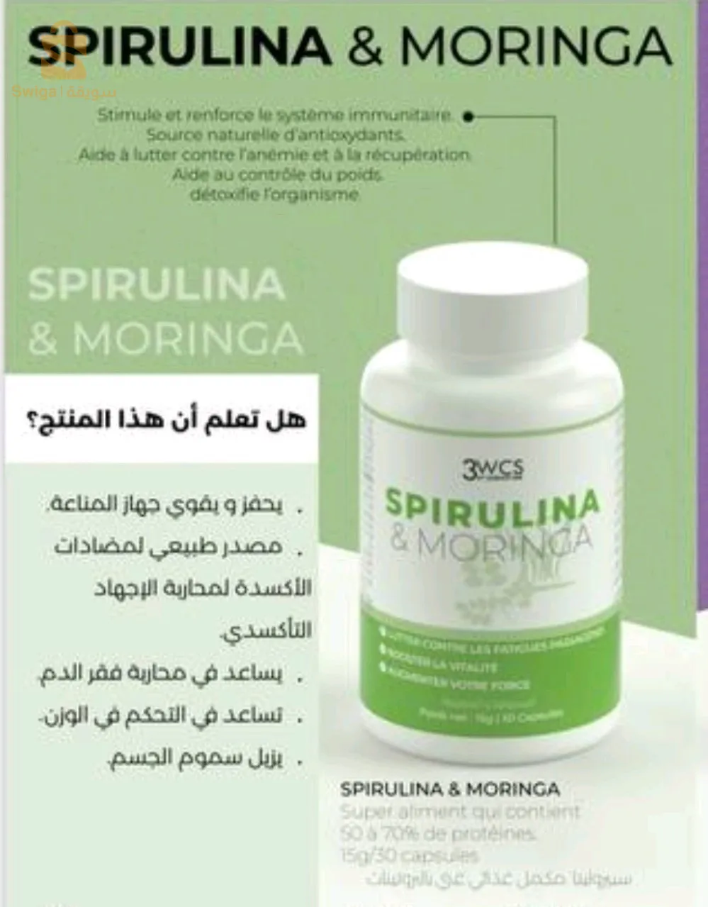 Spirulina