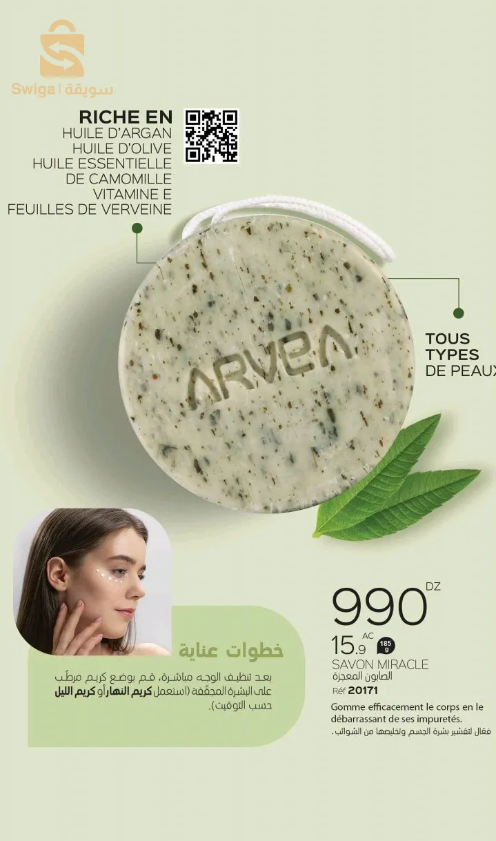 منتوجات arvea