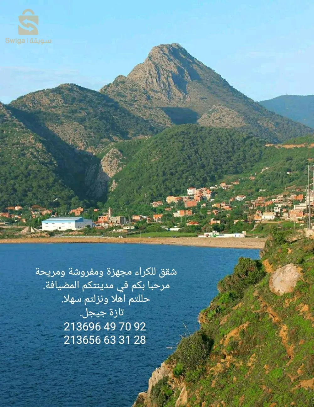 تازة زيامة. منصورية. جيجل. الجزائر