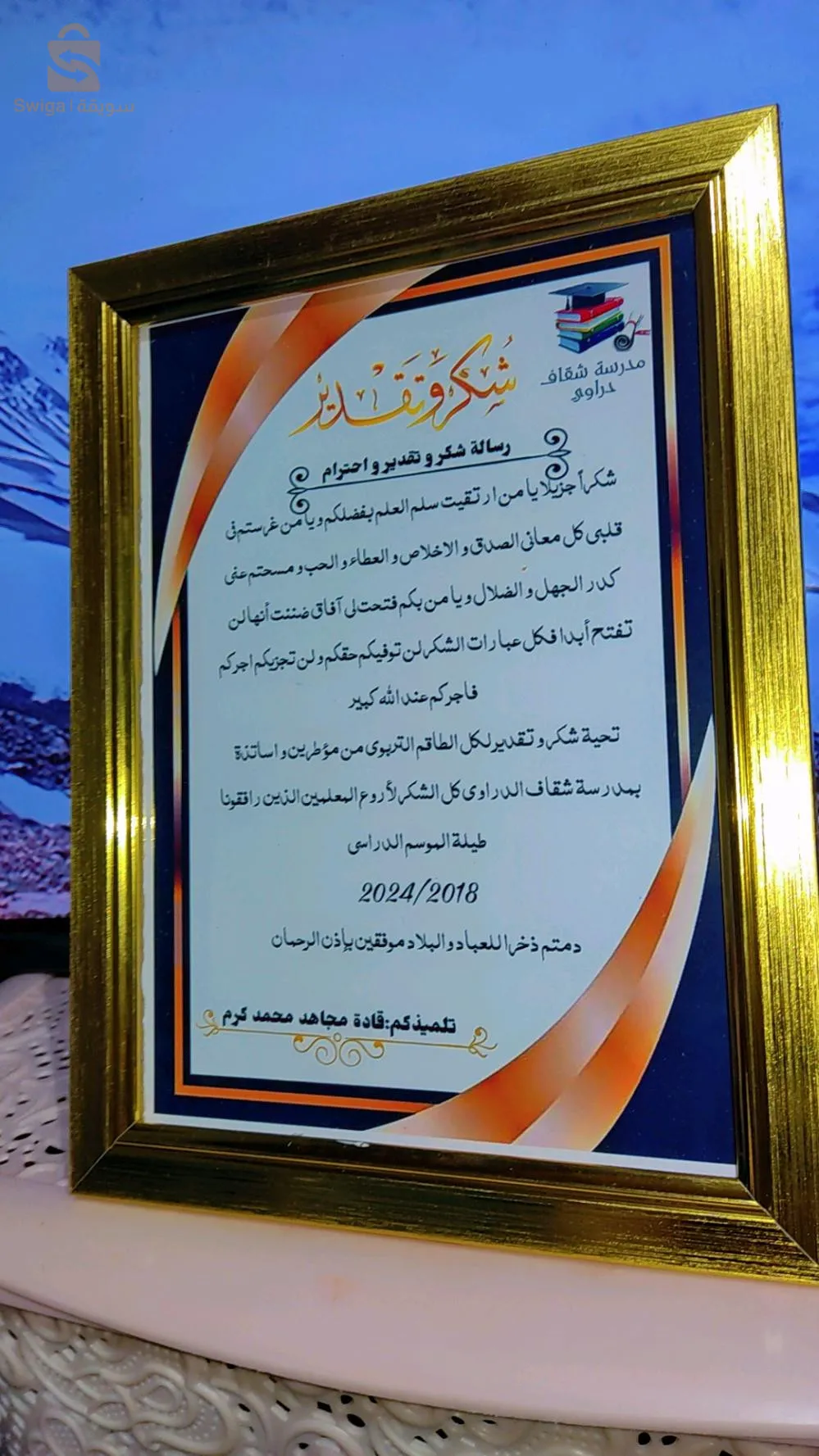 تلمسان/الرمشي
