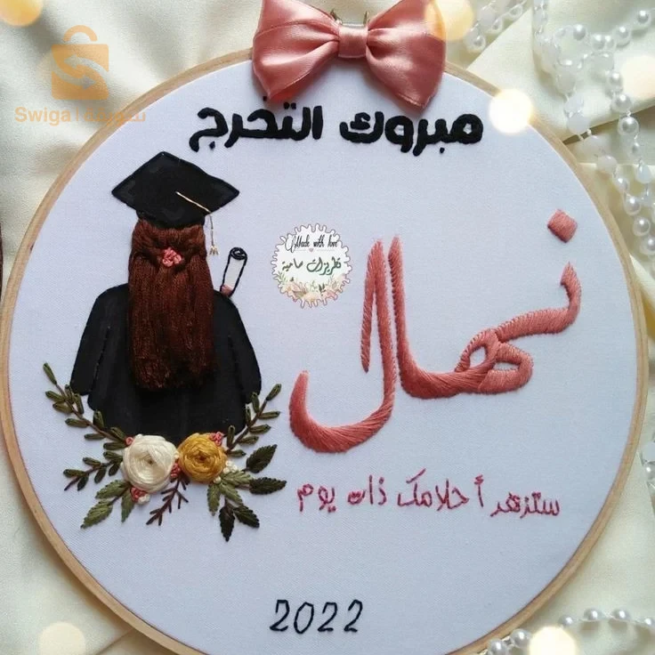 تطريز طارة تخرج
