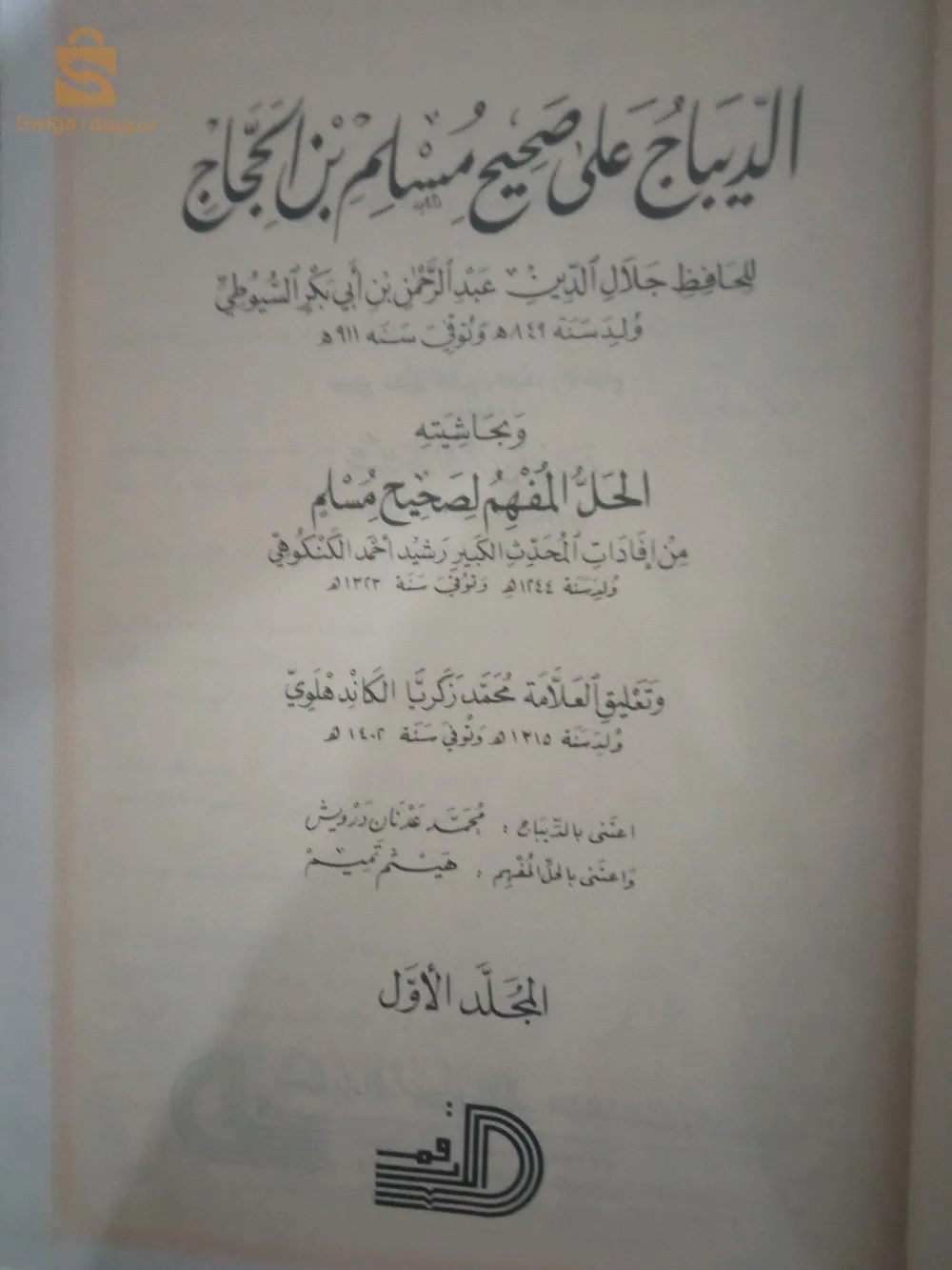كتاب البداية والنهاية لإبن كثير متوفر  وصحيح مسلم وسنن أبي داود0562366361