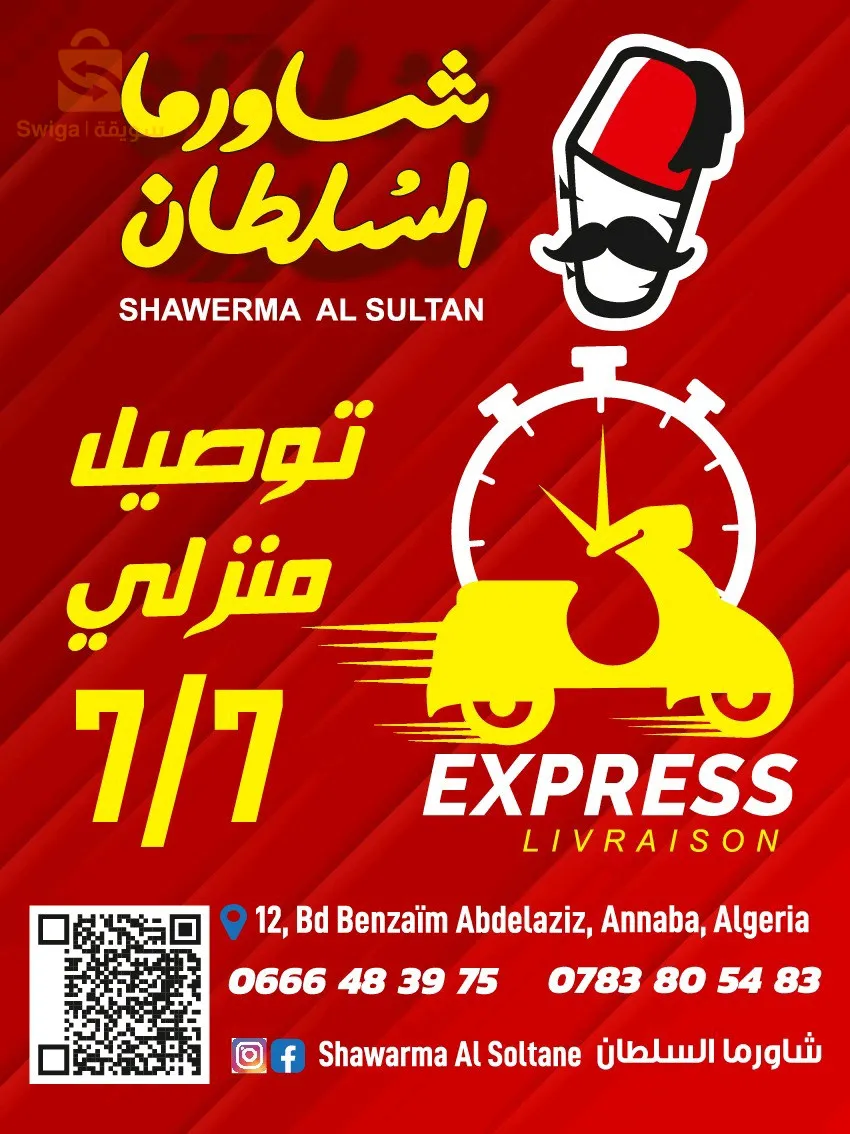 محل للشاورما