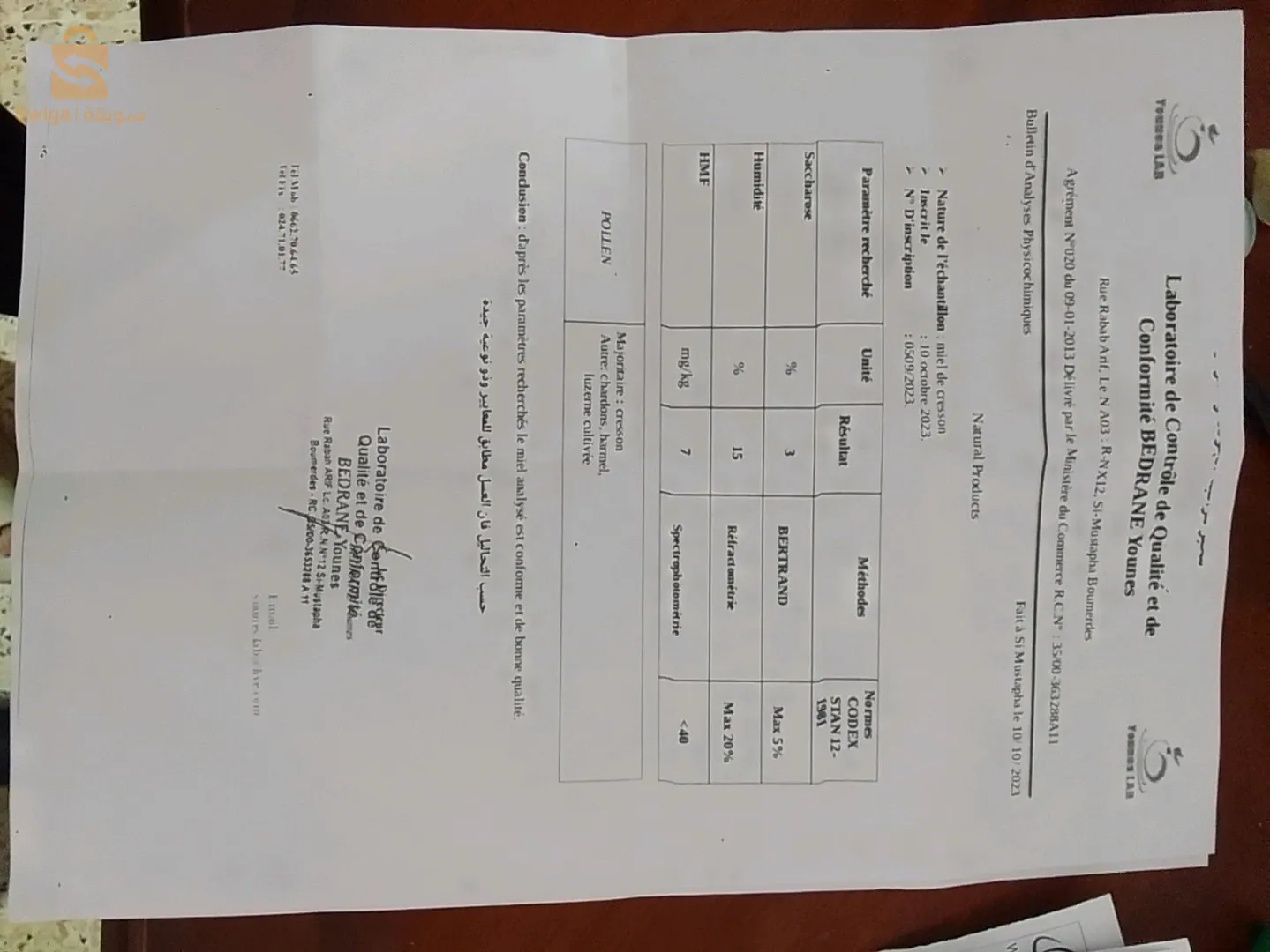 عسل الجرجير للمتزوجين149003 0542