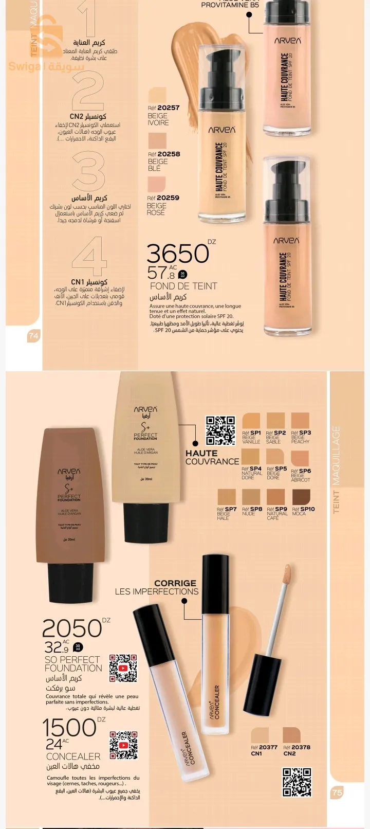 منتوجات arvea