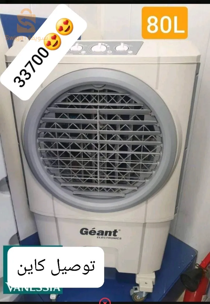 Air cooler marque géant 80L