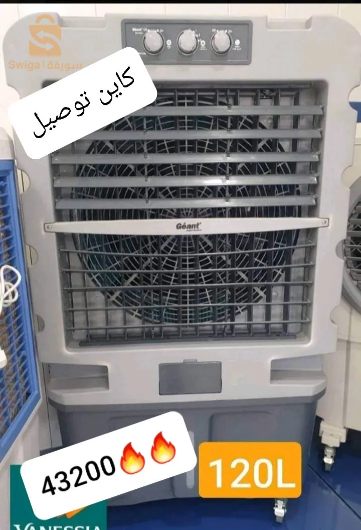 Air cooler marque géant 120L🔥🔥