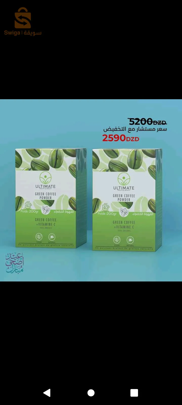 برومسيو للعيد لباغي يشري ويعاود لبيع