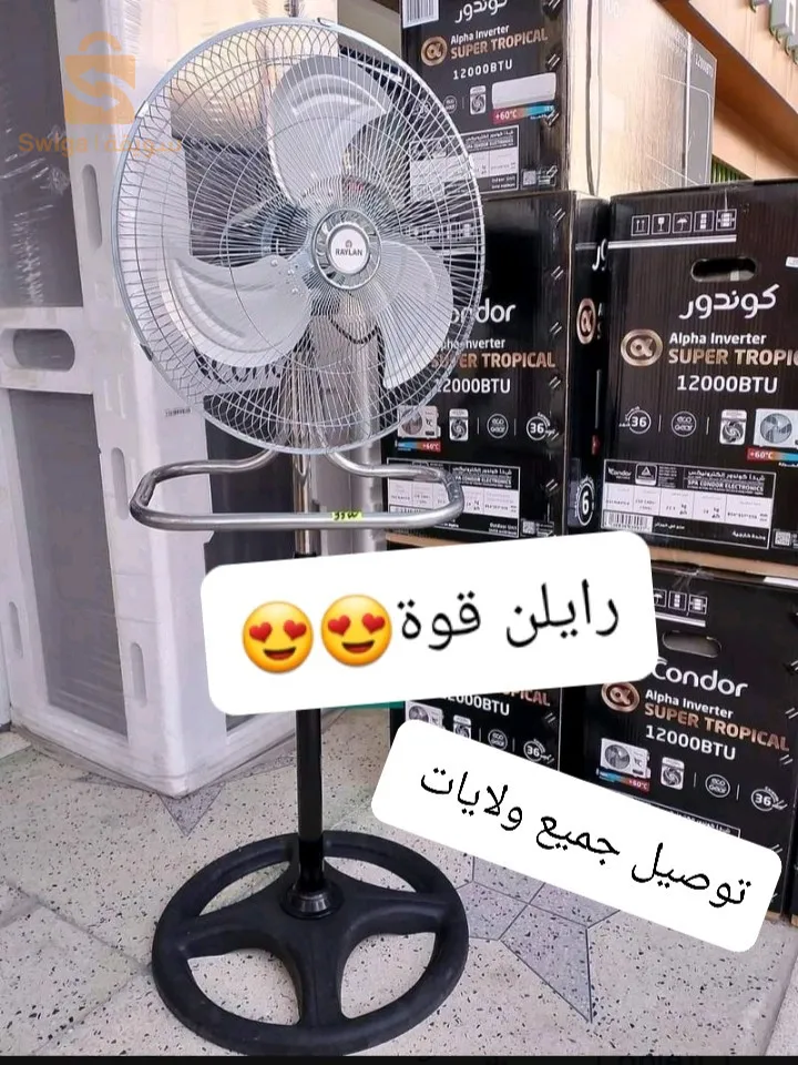 Ventilateur raylen 3en1 sur pied et sol et mural🔥🔥