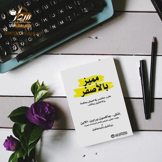 كتاب مميز بالاصفر