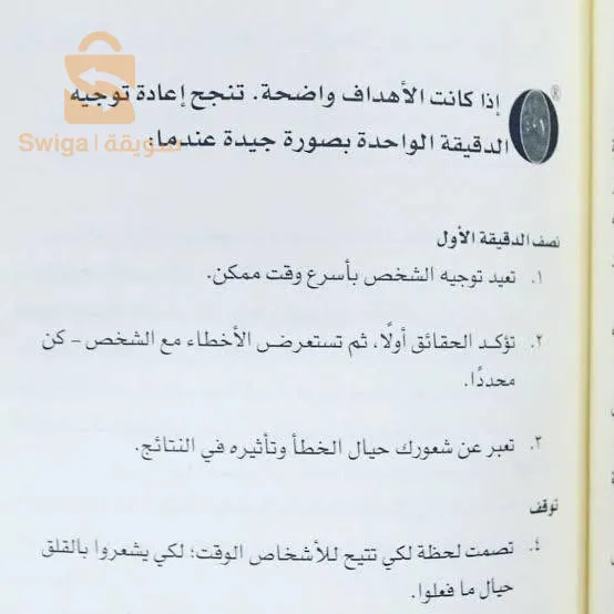 كتاب مدير الدقيقة الواحدة