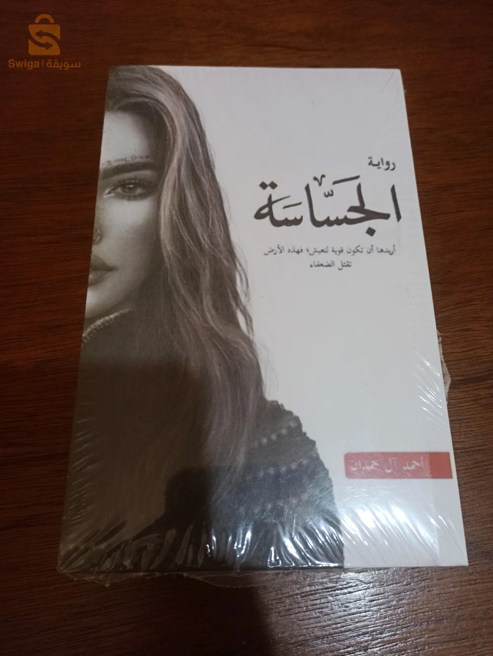 مجموعة رواية الجساسة