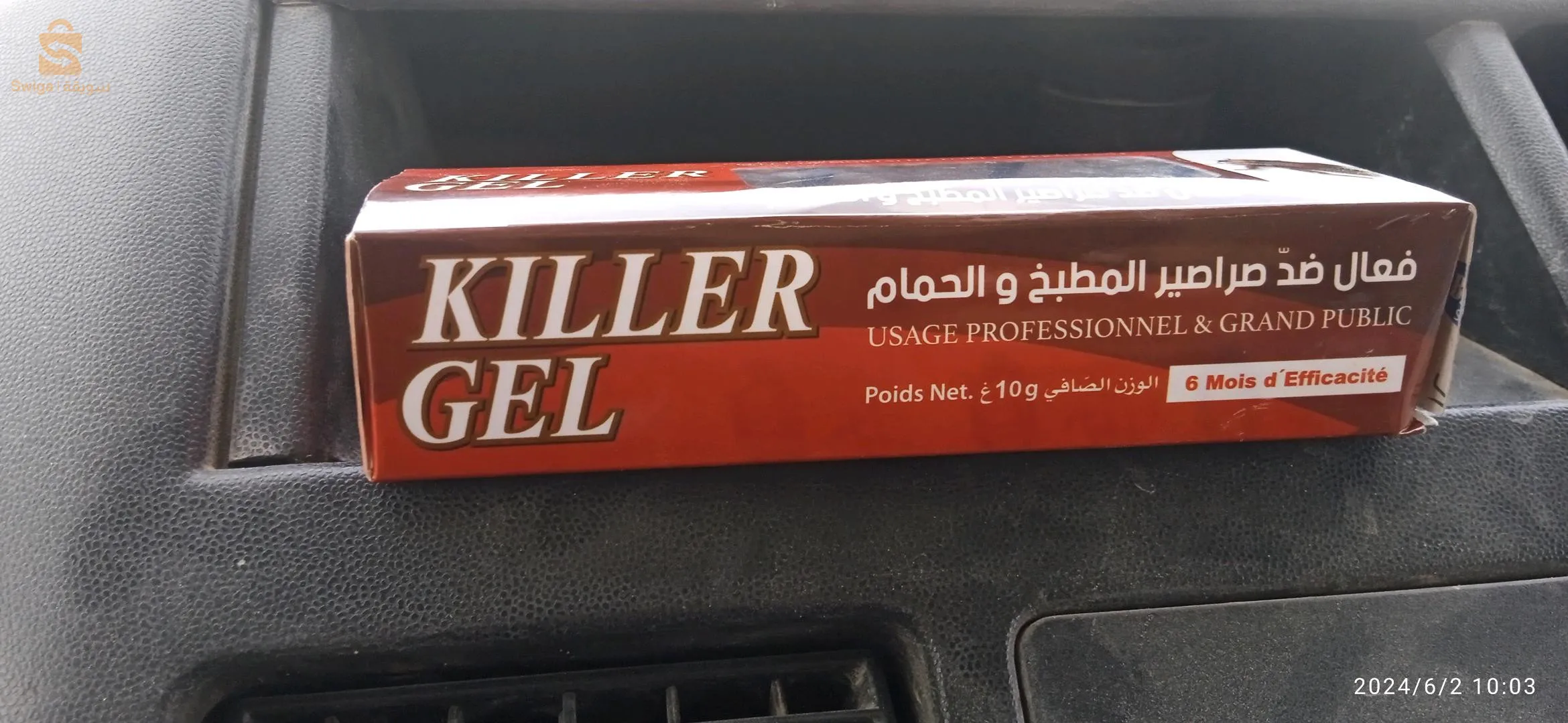 Killer Gel original 
كيلار جال الاصلي