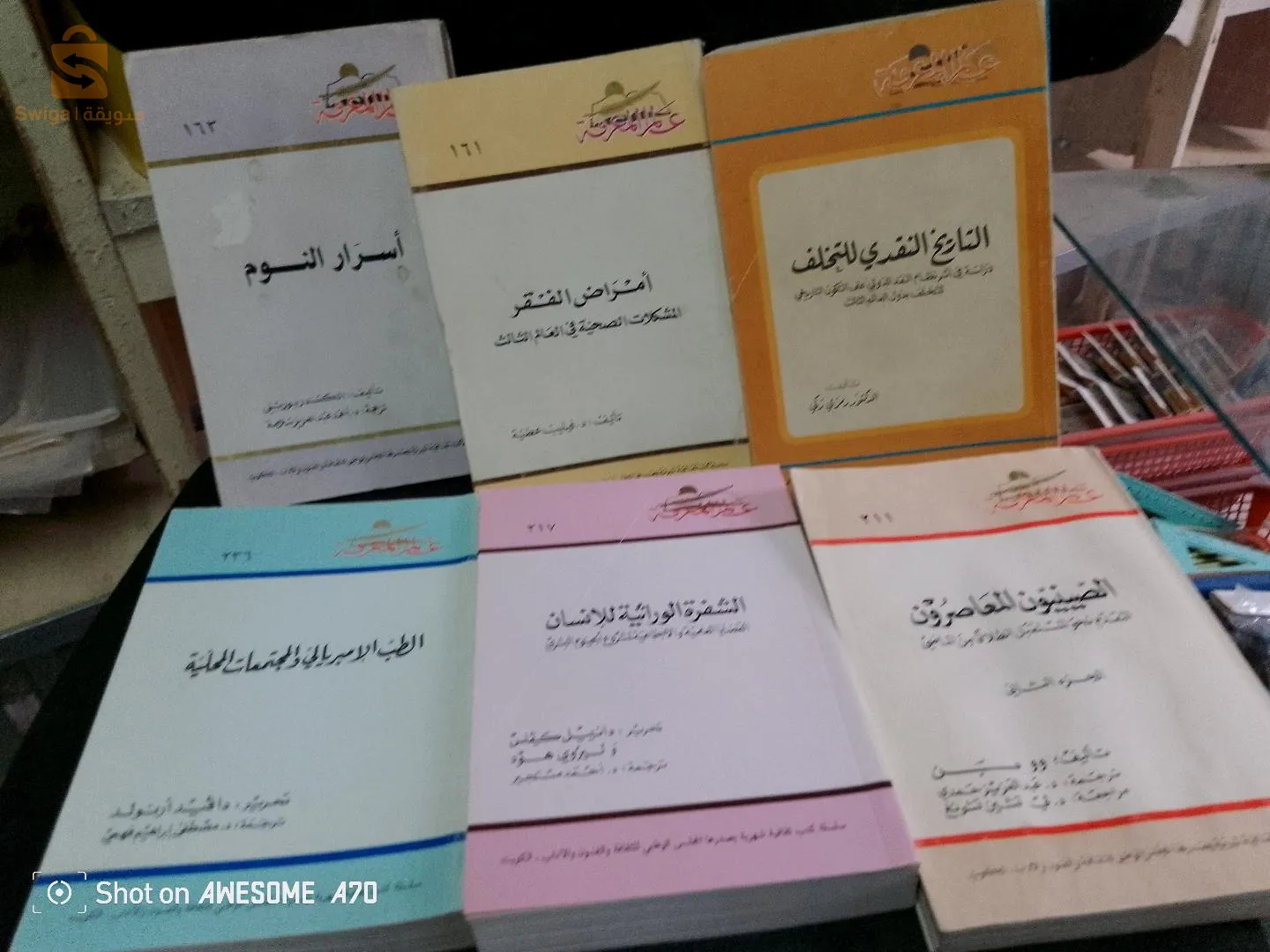 عالم المعرفة .