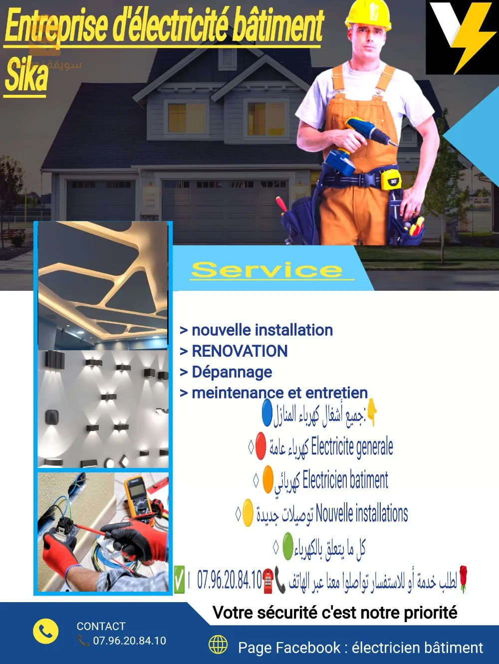 Électricien bâtiment professionnel marhba bikom 07.96.20.84.10