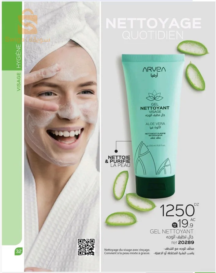 منتوجات arvea