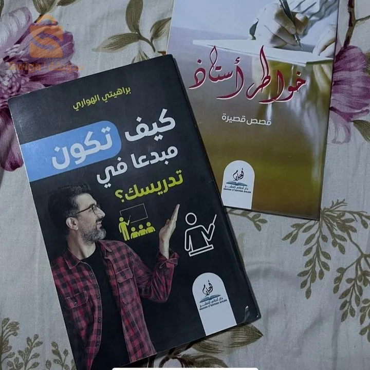 كيف تكون مبدعا في تدريسك؟