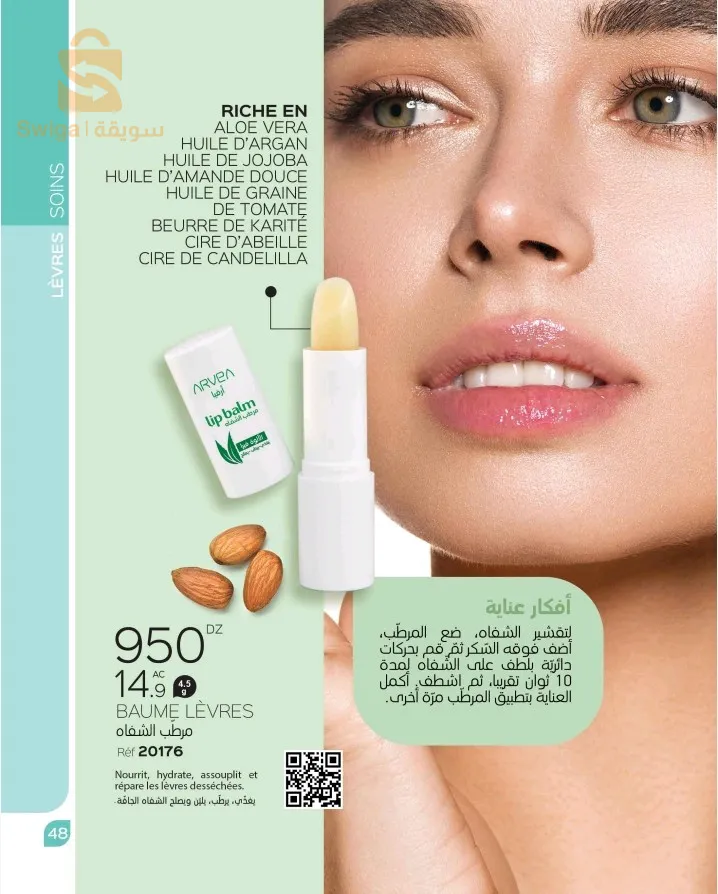 منتوجات arvea
