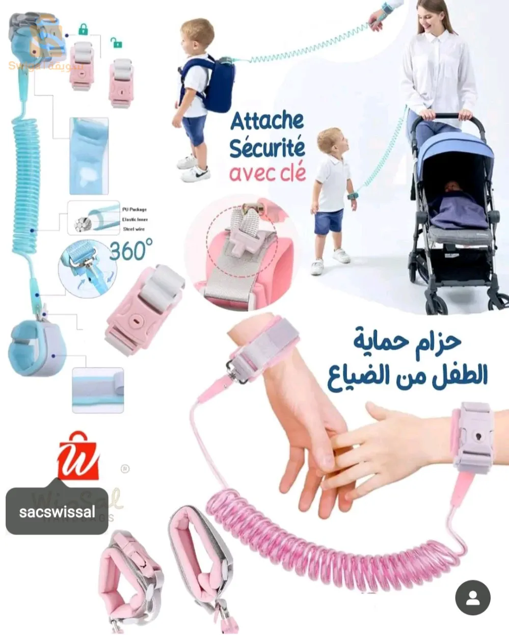 سوار حماية.الطفل من الضياع